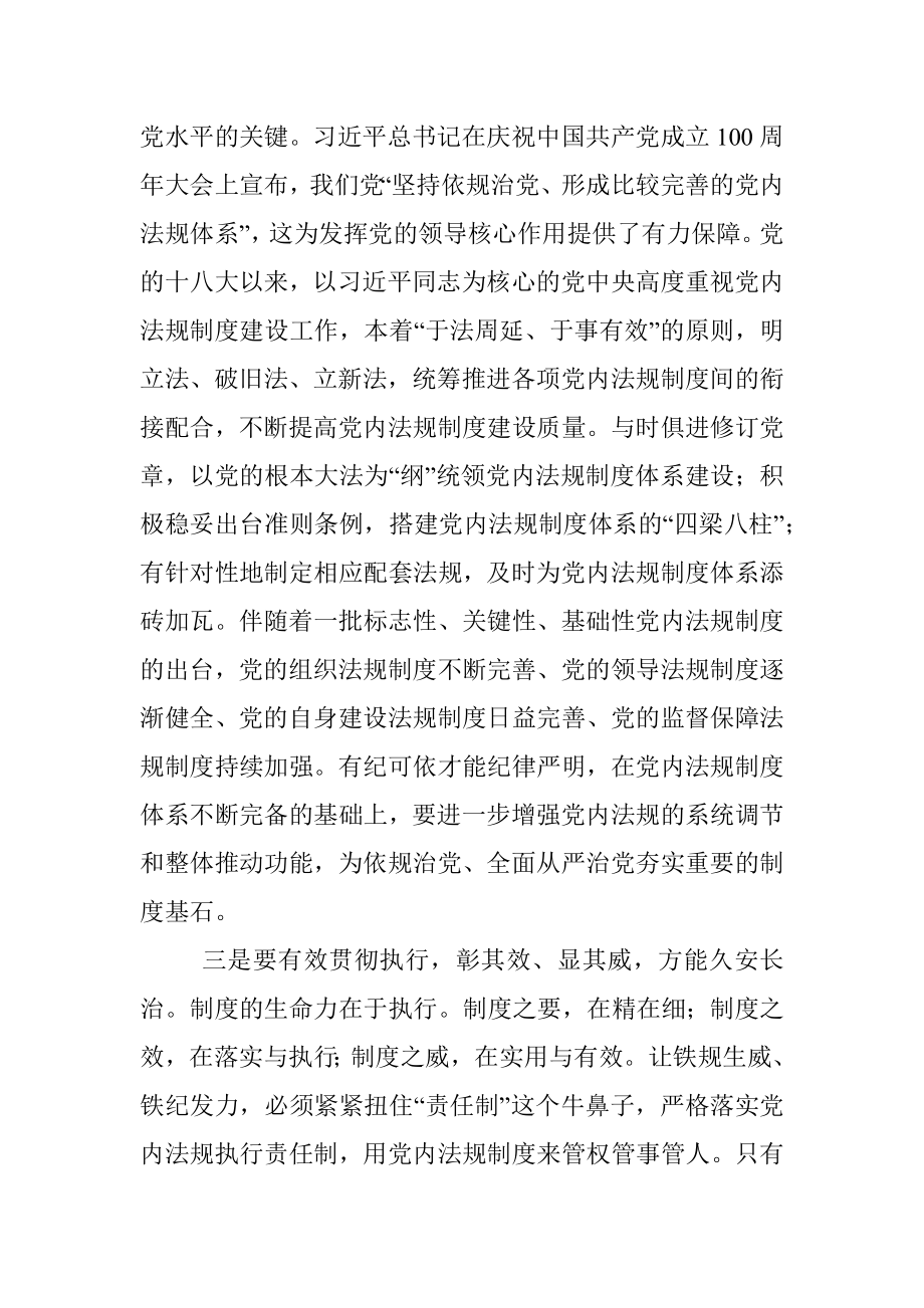 纪检组长在干部培训班上的授课提纲：坚决扛起从严治党的政治责任.docx_第3页