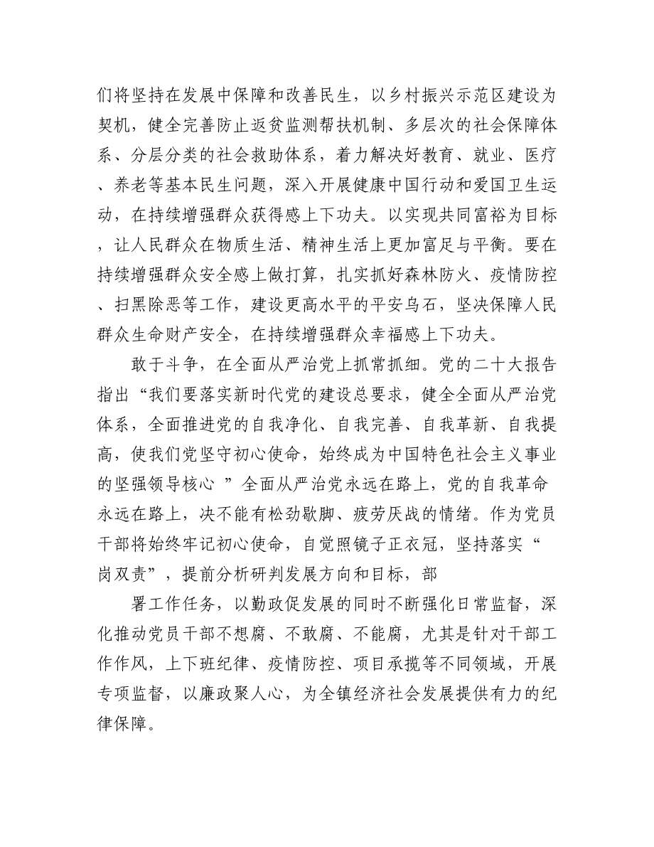 2023年镇党委书记委员学习党的二十大精神心得体会（合集）.docx_第2页