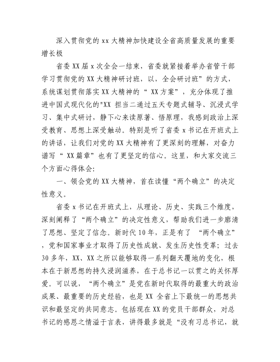 2023年镇党委书记委员学习党的二十大精神心得体会（合集）.docx_第3页