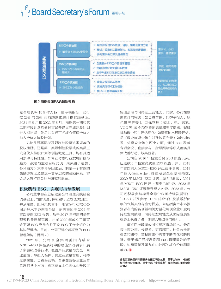 董秘实现价值成长的三把“利剑”_杨亮.pdf_第3页