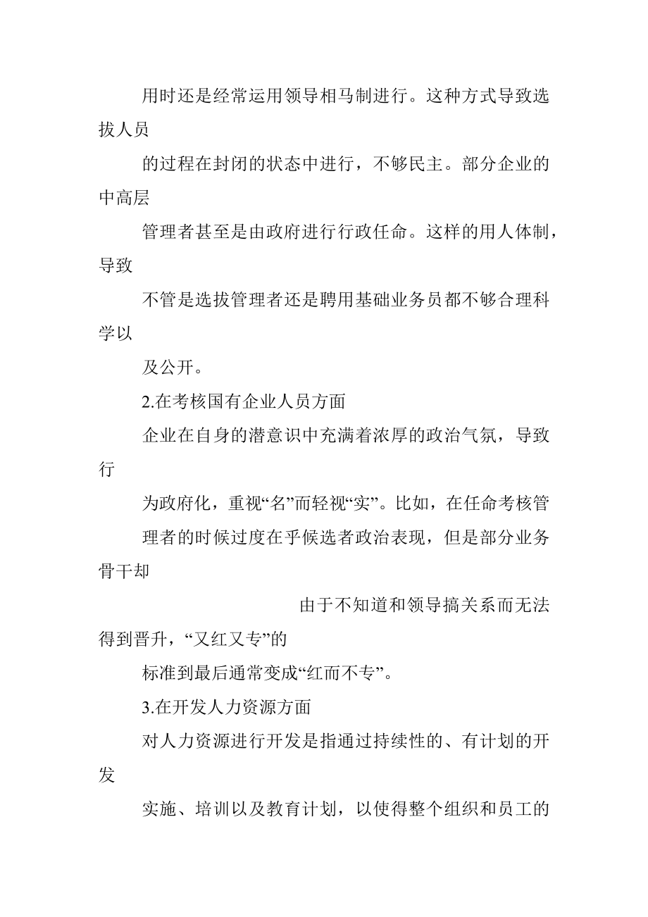 关于国企深化三项制度改革的措施探讨.docx_第2页