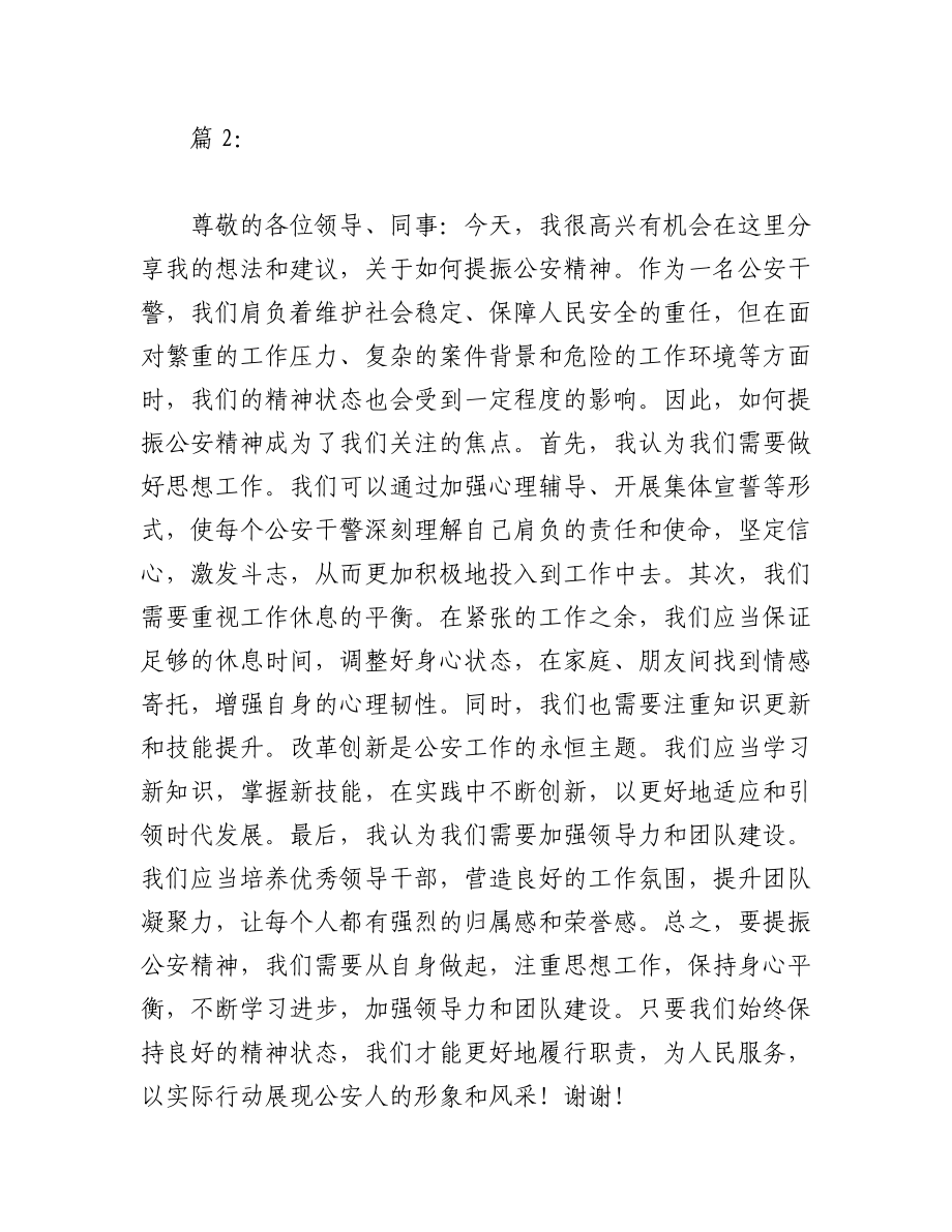 2023年（2篇）关于“精神要提振、我该做什么”表态发言.docx_第2页