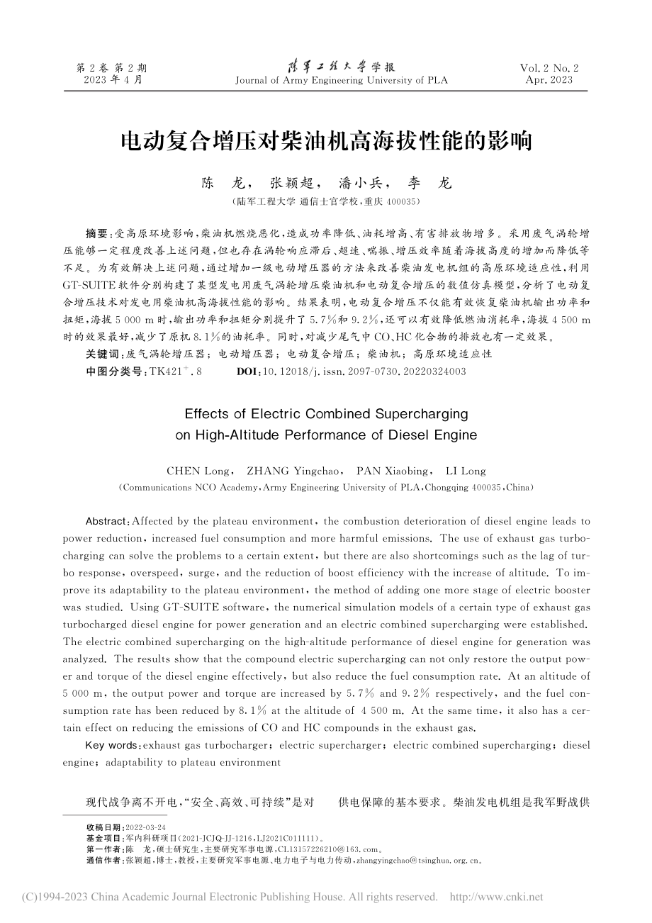 电动复合增压对柴油机高海拔性能的影响_陈龙.pdf_第1页