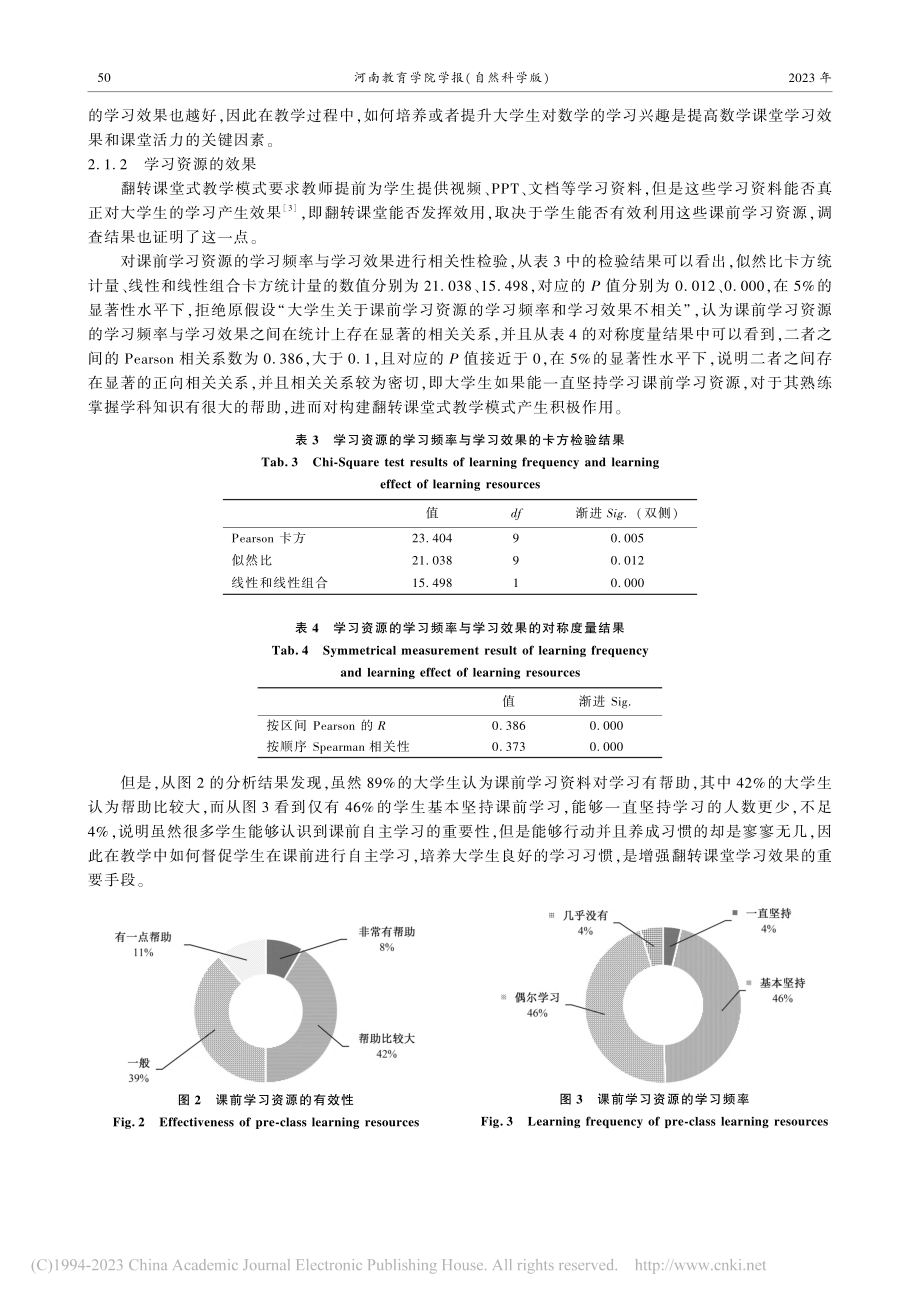 大数据视阈下高等数学翻转课堂教学实践研究_冯可可.pdf_第3页