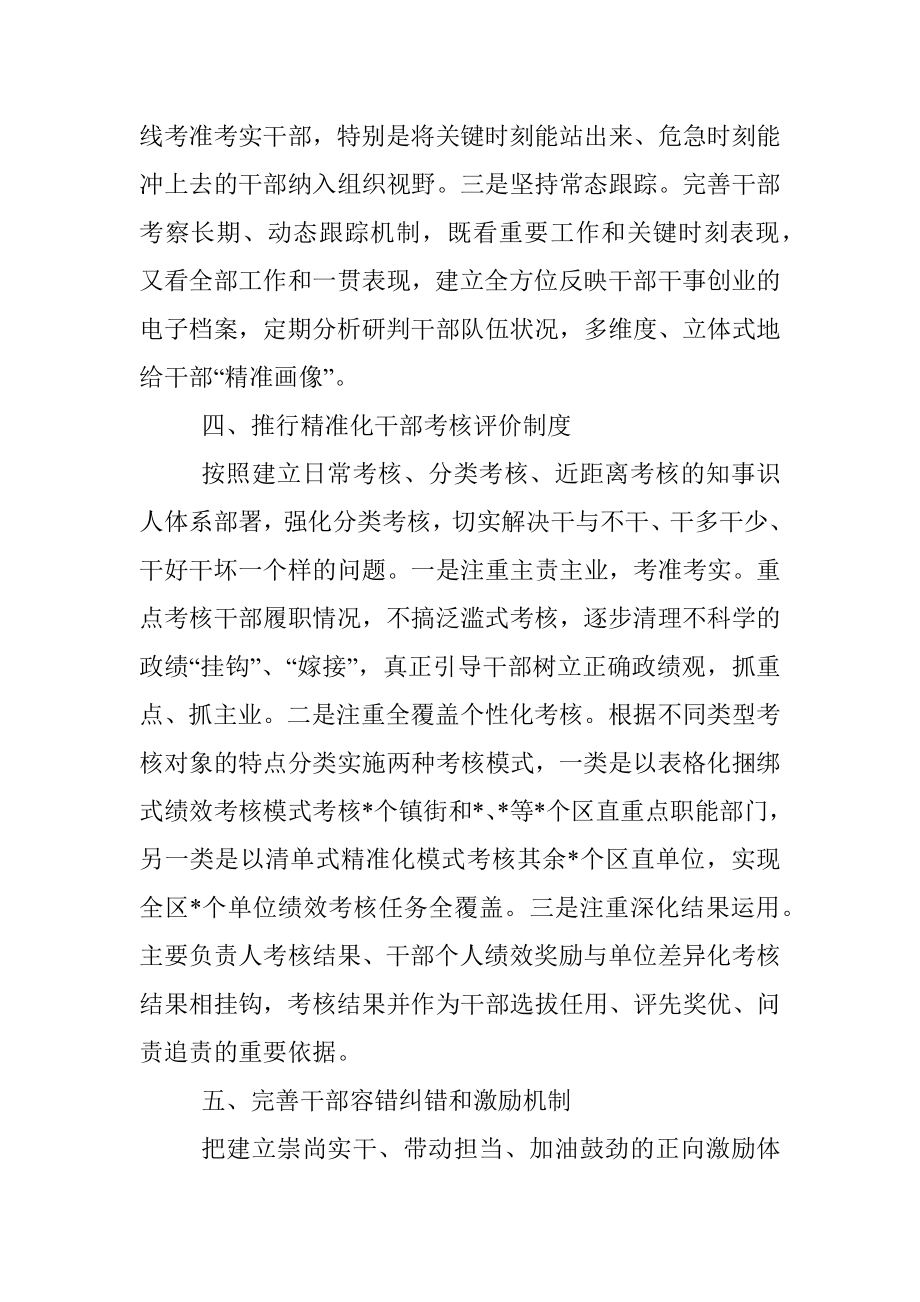 坚持引导培养与考核激励并举 推动干部新时代担当作为.docx_第3页