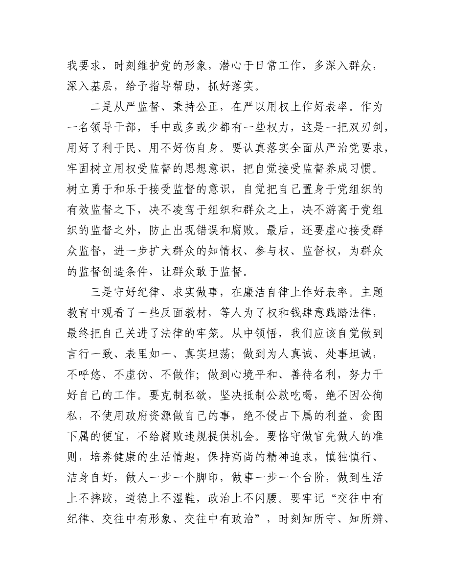 2023年(5篇)主题教育总结大会研讨发言.docx_第2页