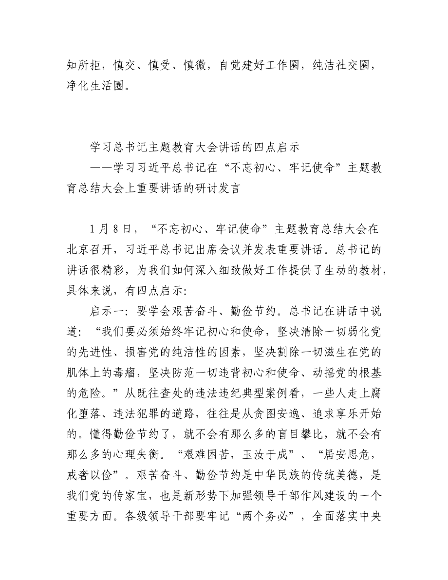 2023年(5篇)主题教育总结大会研讨发言.docx_第3页