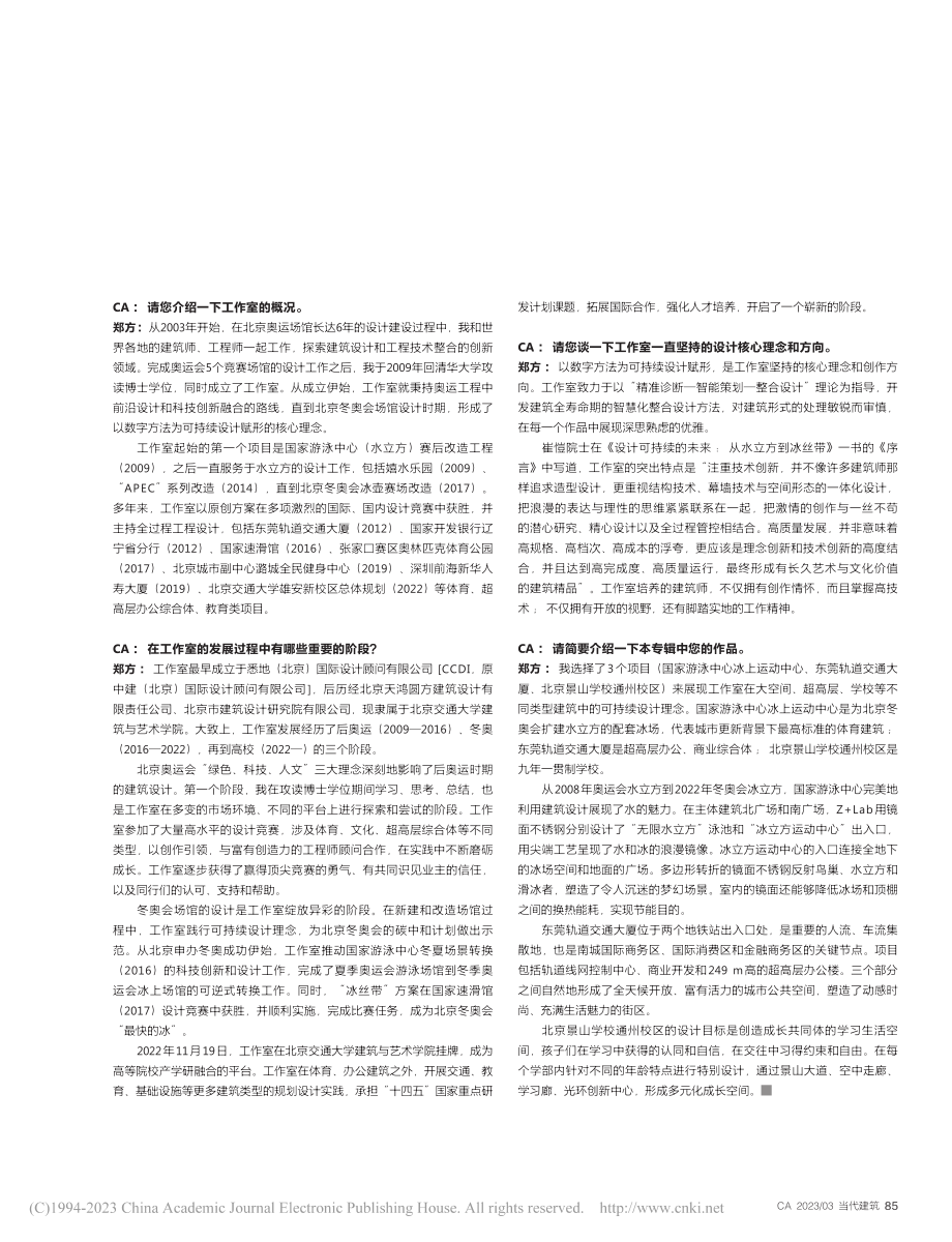 对话郑方：设计可持续的未来_郑方.pdf_第2页