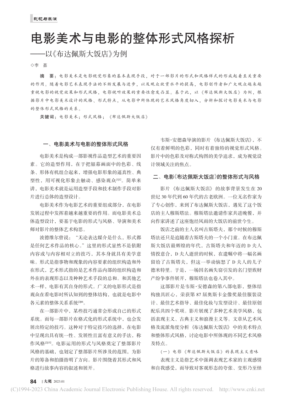 电影美术与电影的整体形式风...—以《布达佩斯大饭店》为例_李荔.pdf_第1页