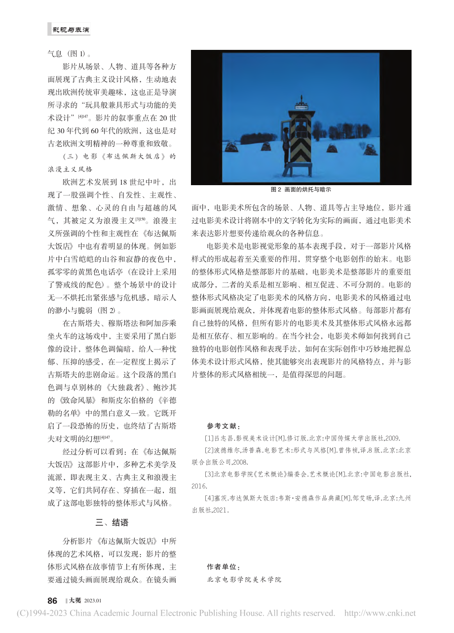 电影美术与电影的整体形式风...—以《布达佩斯大饭店》为例_李荔.pdf_第3页