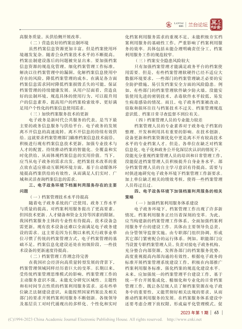 电子政务环境下如何提高档案利用服务水平_杨礼婧.pdf_第2页