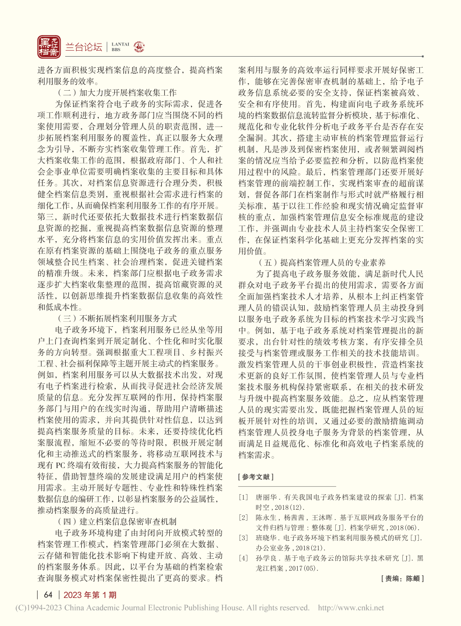 电子政务环境下如何提高档案利用服务水平_杨礼婧.pdf_第3页