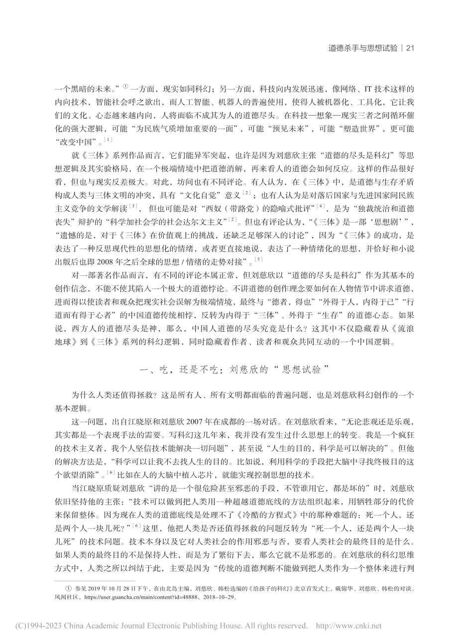 道德杀手与思想试验——从“...”到“黑暗森林”的逻辑反转_李向平.pdf_第2页