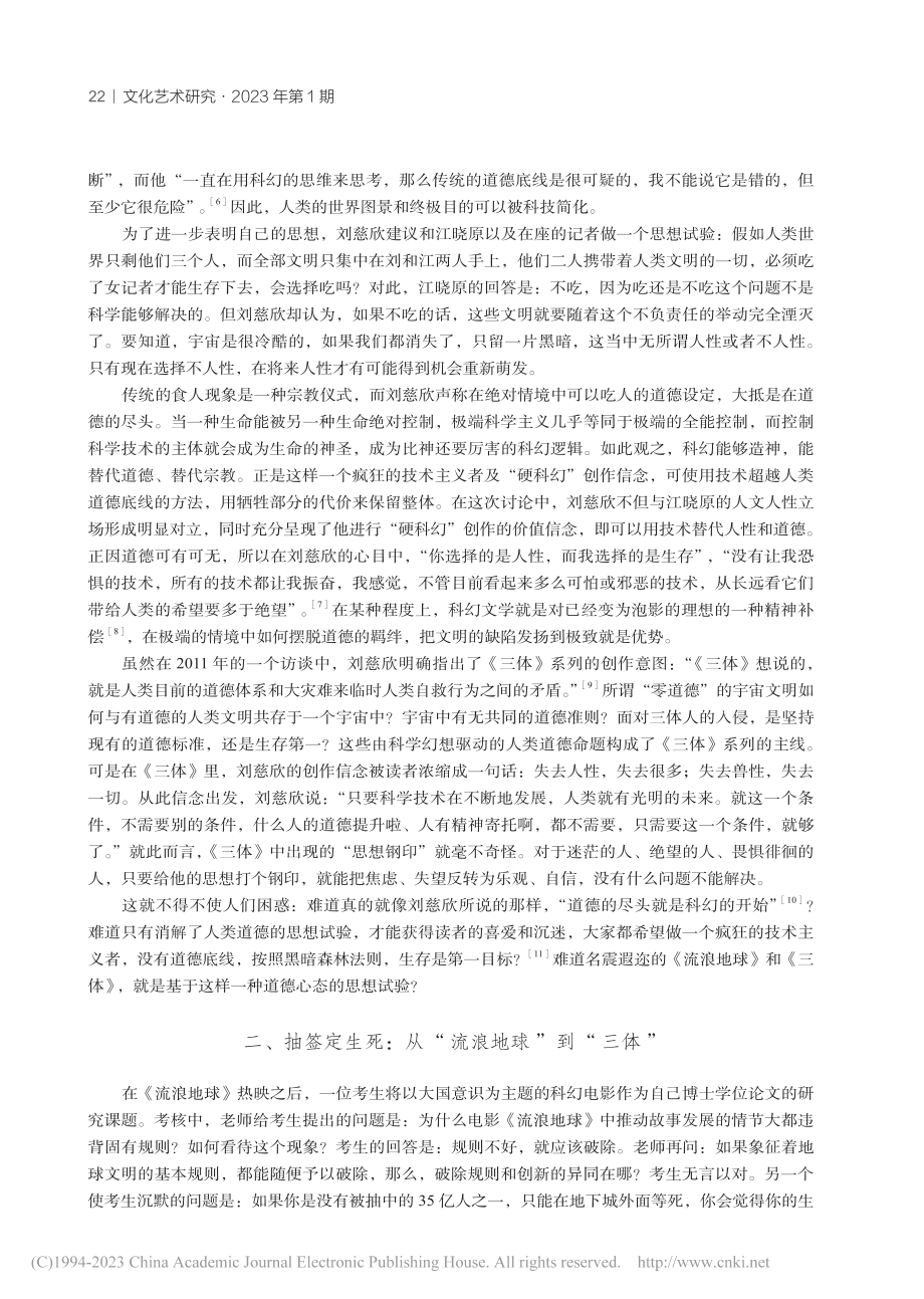 道德杀手与思想试验——从“...”到“黑暗森林”的逻辑反转_李向平.pdf_第3页