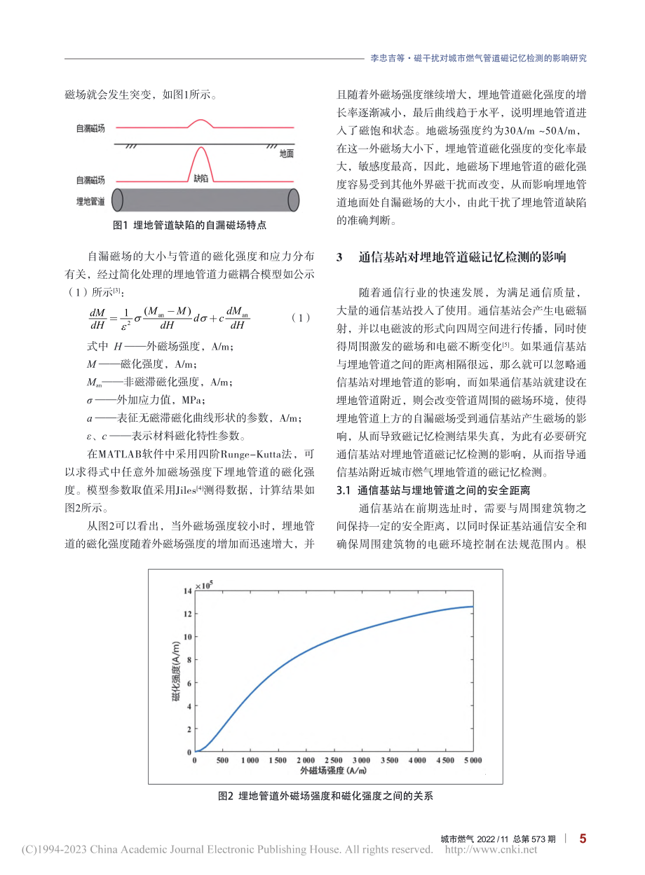 磁干扰对城市燃气管道磁记忆检测的影响研究_李忠吉.pdf_第2页