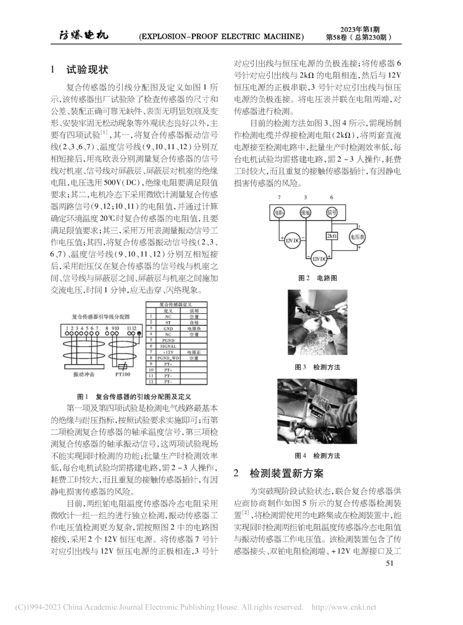 电动机复合传感器检测装置新方案_党亚男.pdf_第2页