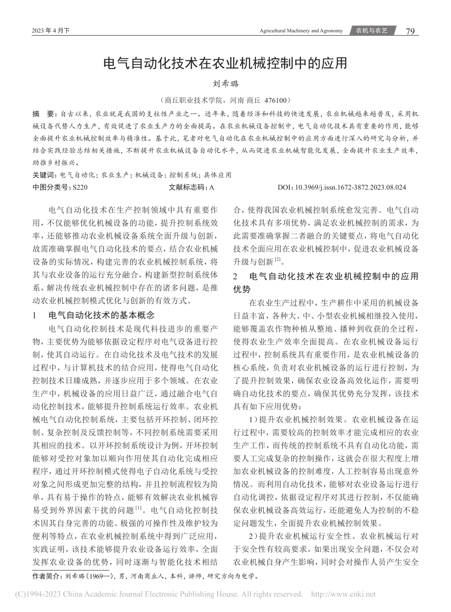 电气自动化技术在农业机械控制中的应用_刘希璐.pdf_第1页