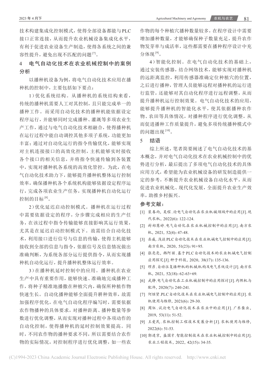 电气自动化技术在农业机械控制中的应用_刘希璐.pdf_第3页