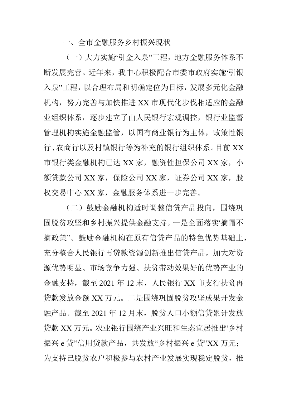 金融助推乡村振兴探索与实践.docx_第2页