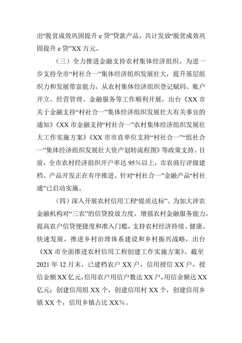 金融助推乡村振兴探索与实践.docx_第3页