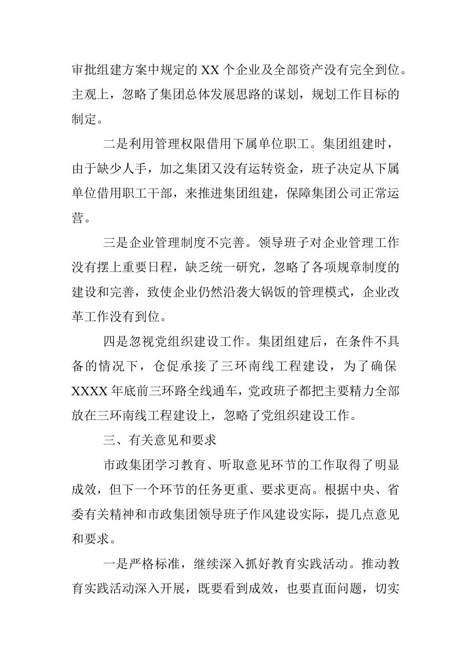 关于市政集团领导班子作风建设有关情况通报.docx_第3页