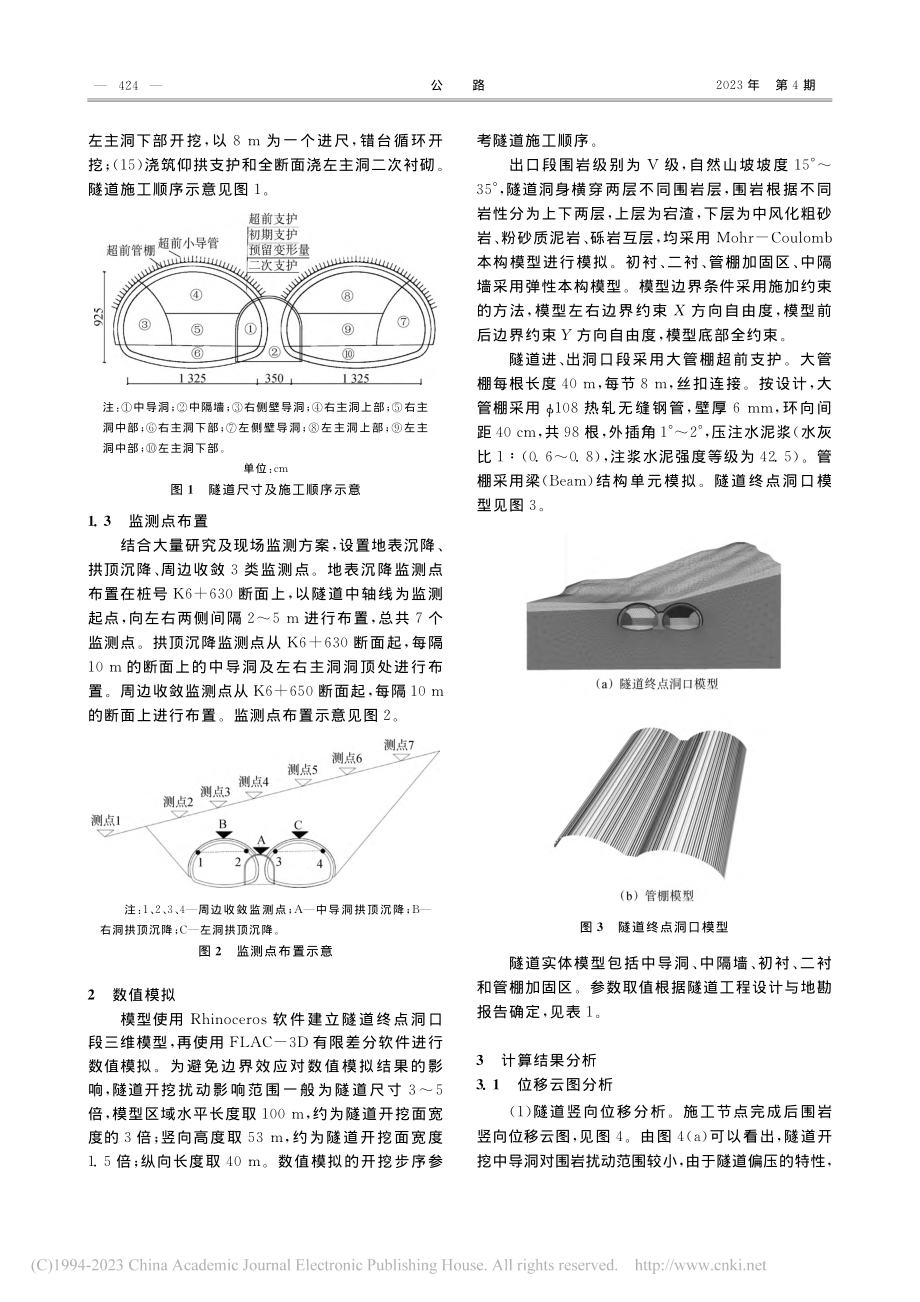 大跨度偏压连拱隧道洞口段施工力学性能研究_刘建生.pdf_第2页