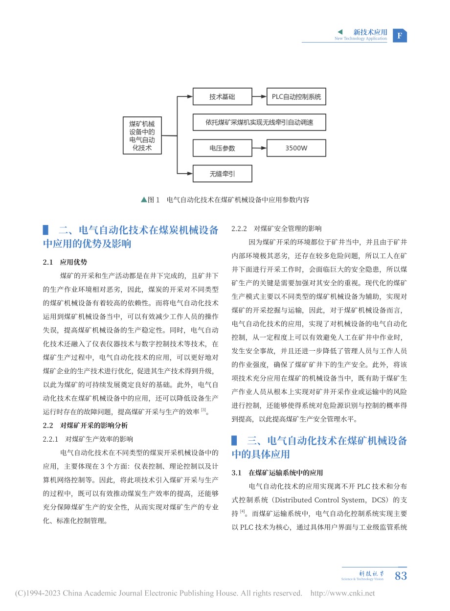 电气自动化技术在煤矿机械设备中的科普应用探讨_李强.pdf_第2页