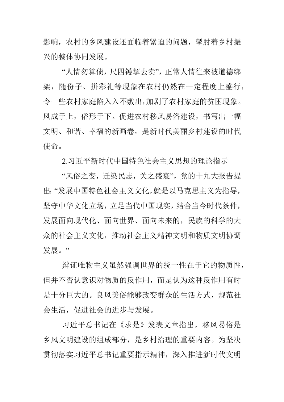 关于县乡村振兴背景下县域移风易俗的思考与对策.docx_第2页