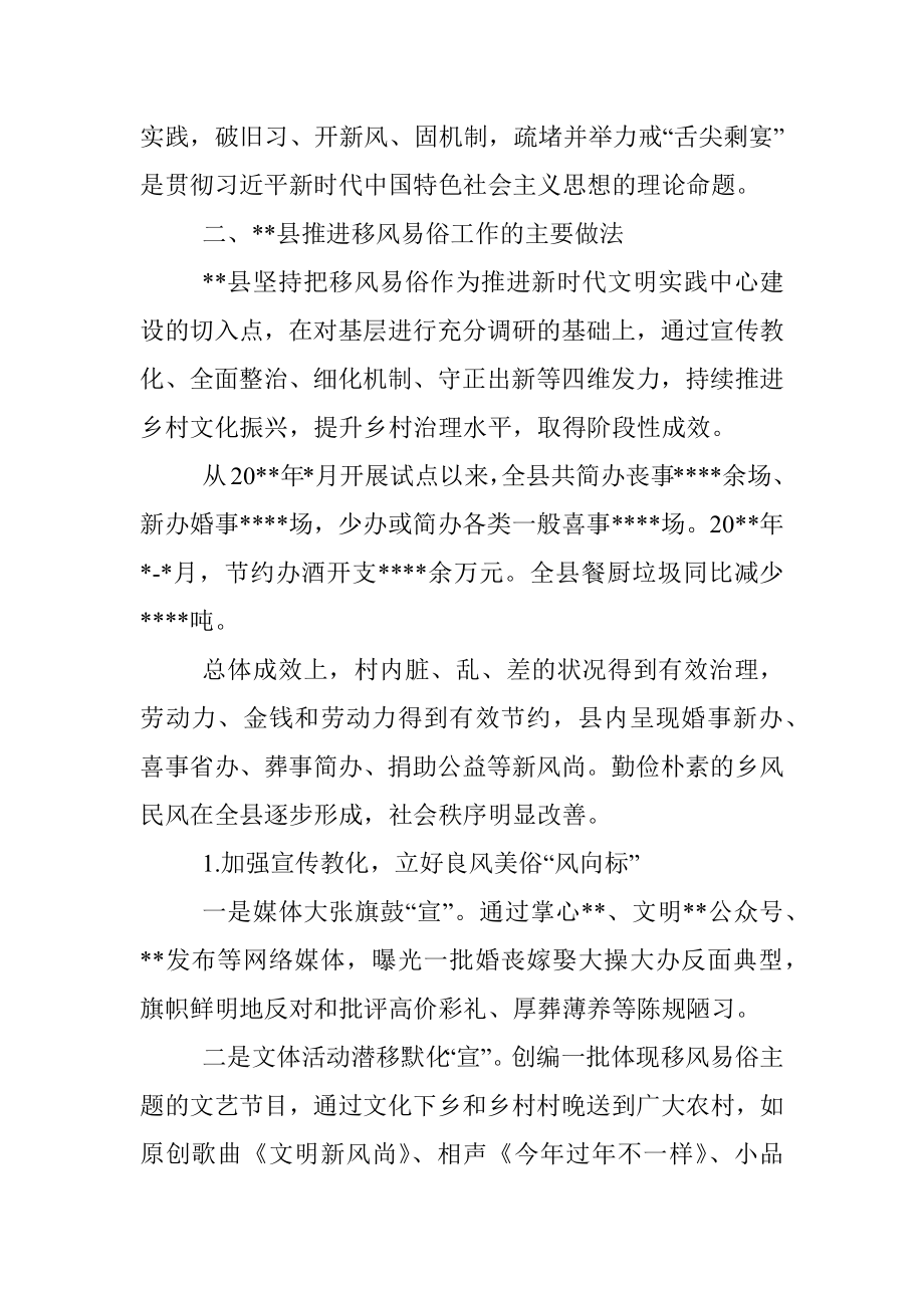 关于县乡村振兴背景下县域移风易俗的思考与对策.docx_第3页