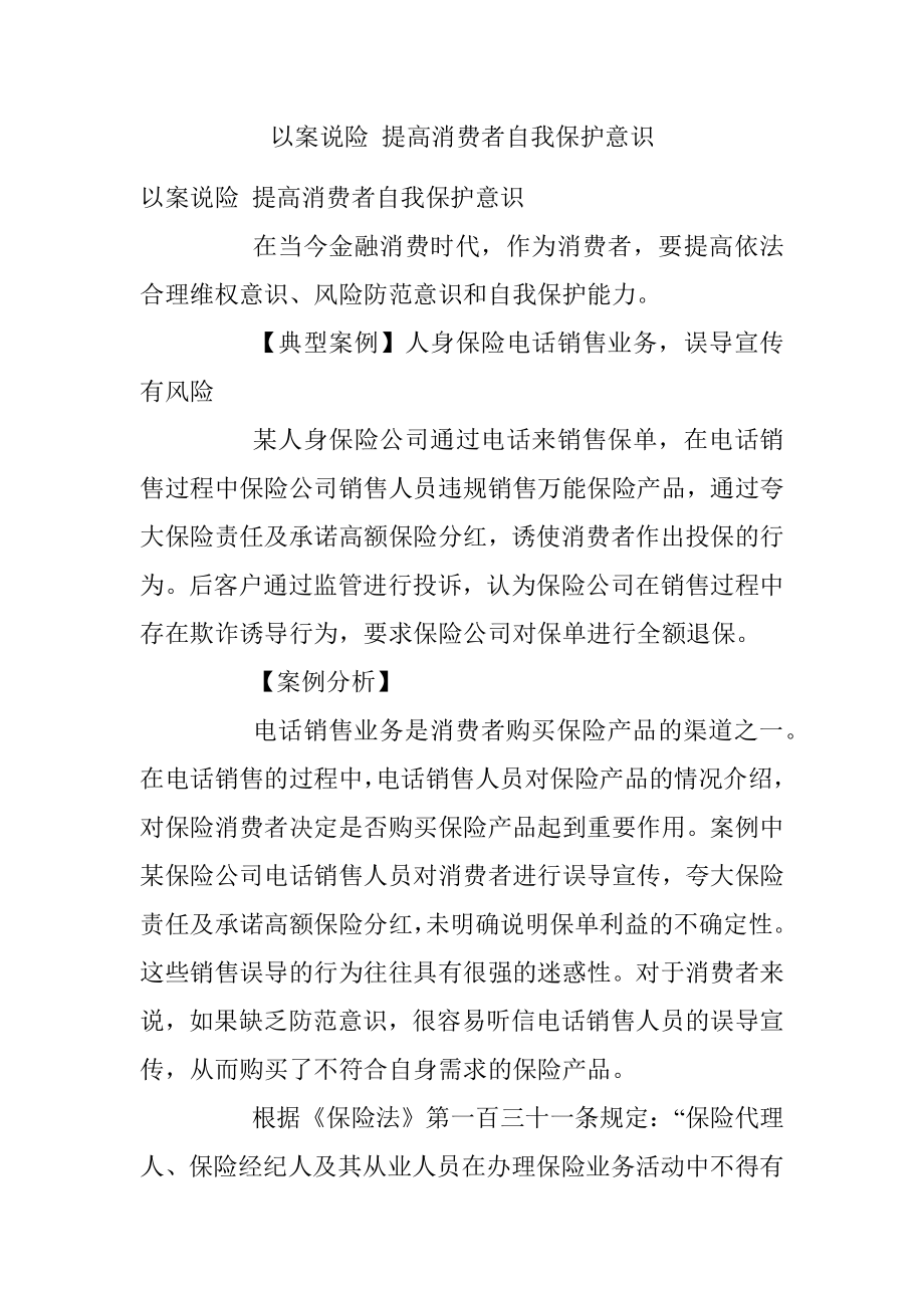 以案说险 提高消费者自我保护意识.docx_第1页