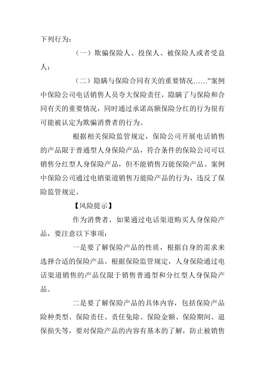 以案说险 提高消费者自我保护意识.docx_第2页