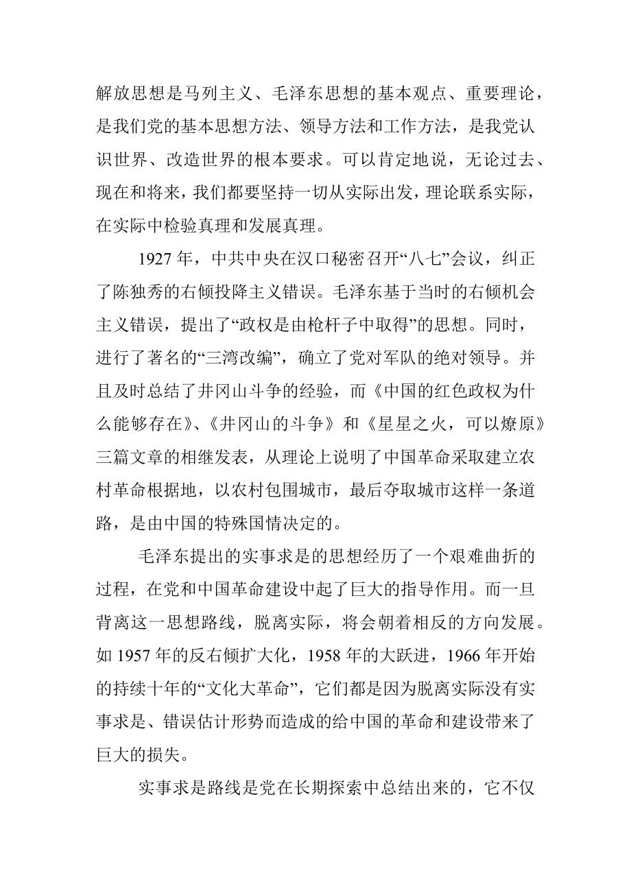 历史为何选择中国共产党.docx_第2页