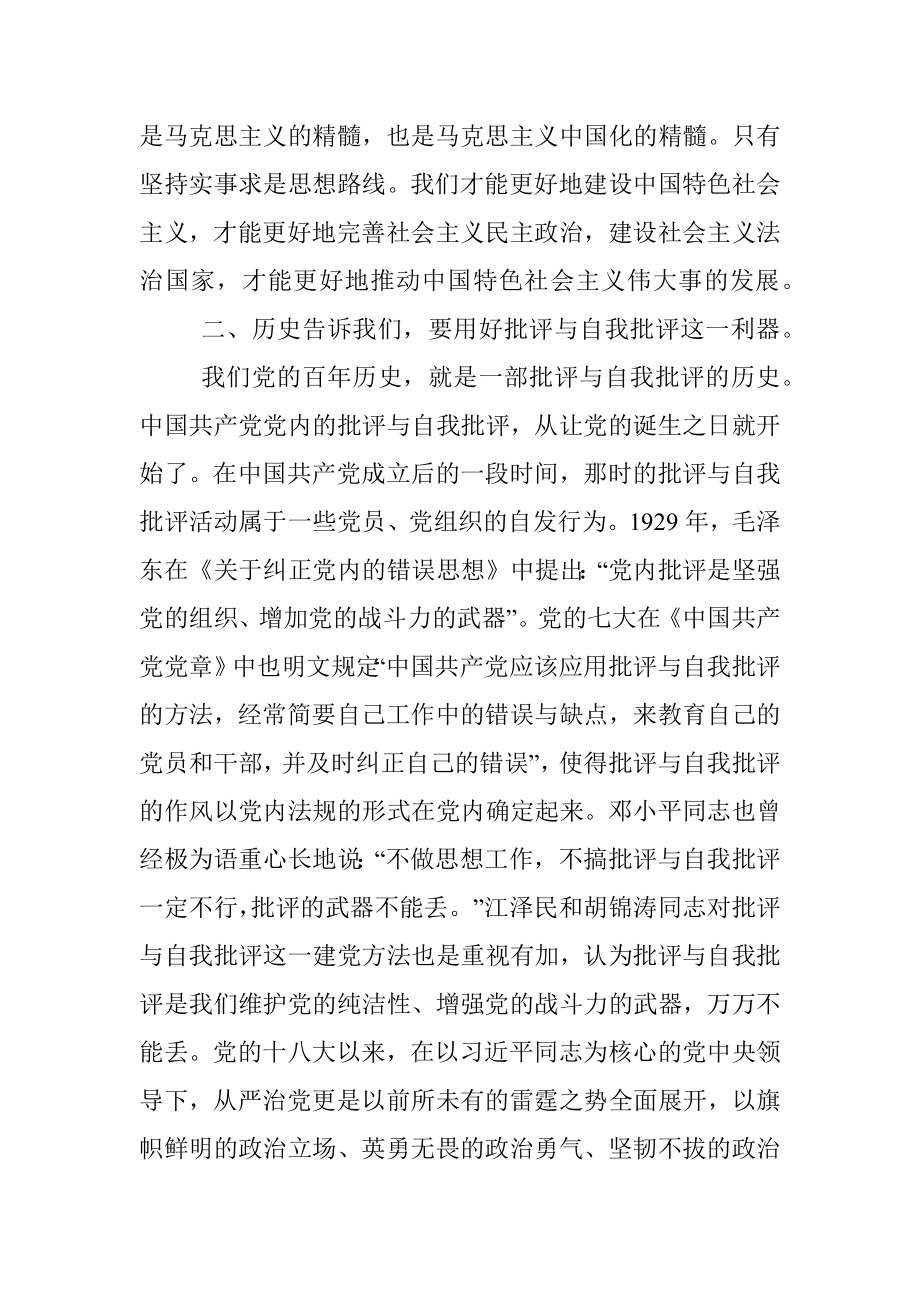 历史为何选择中国共产党.docx_第3页