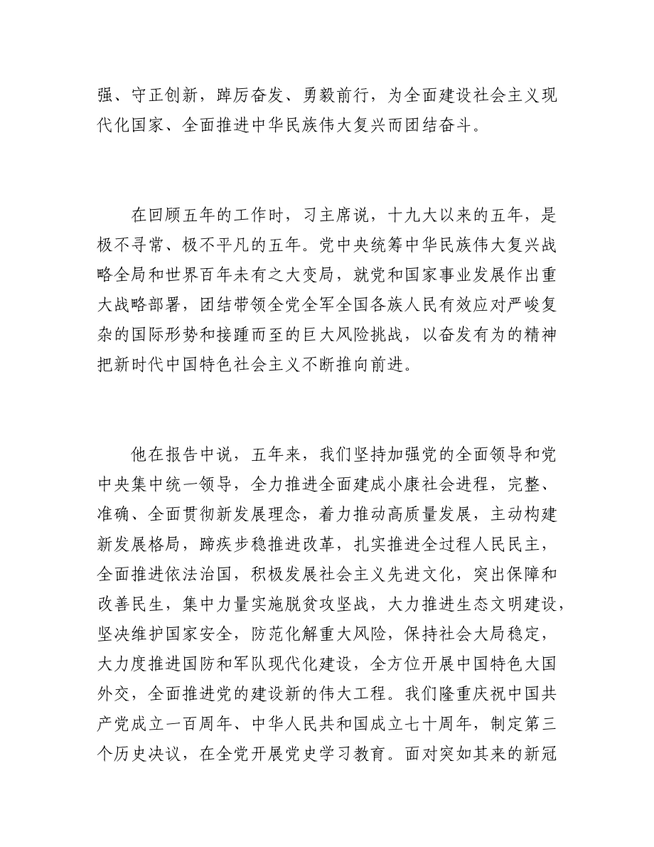 2023年学习解读宣讲二十大报告精神理论文章汇编.docx_第2页