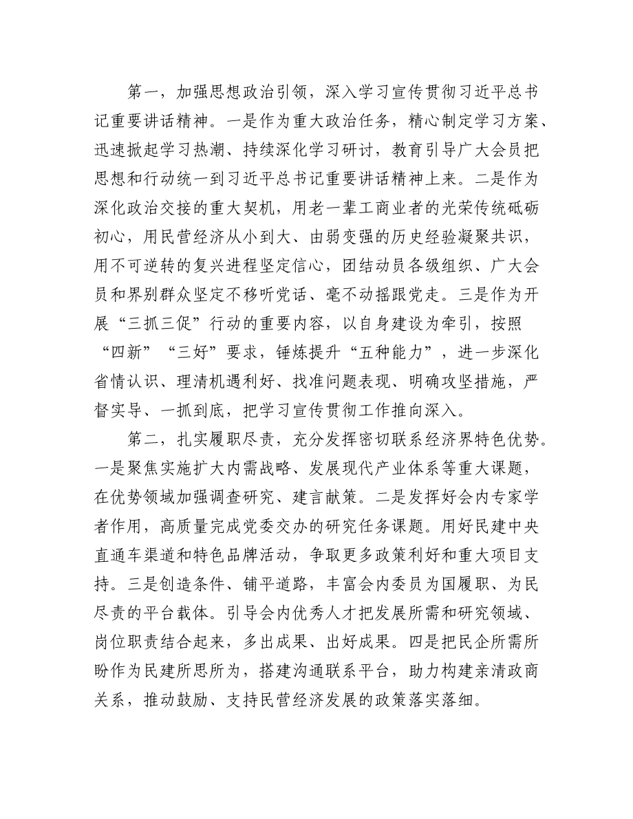 (5篇)2023在传达贯彻全国两会精神会议发言汇编.docx_第2页