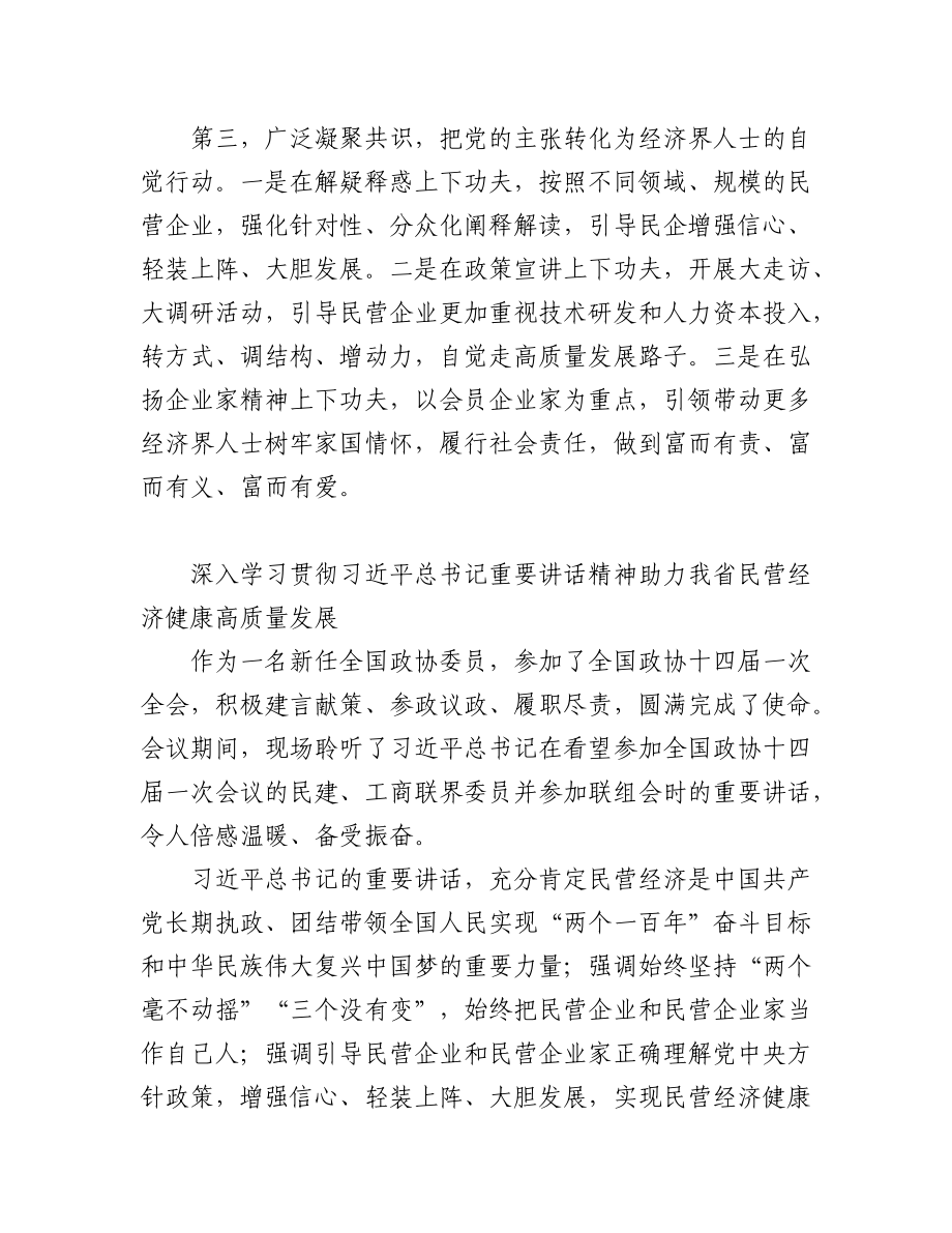 (5篇)2023在传达贯彻全国两会精神会议发言汇编.docx_第3页