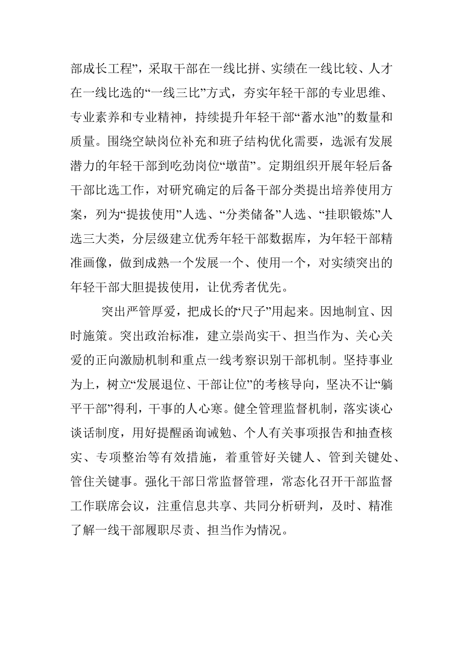 组织部长谈年轻干部培养机制.docx_第3页