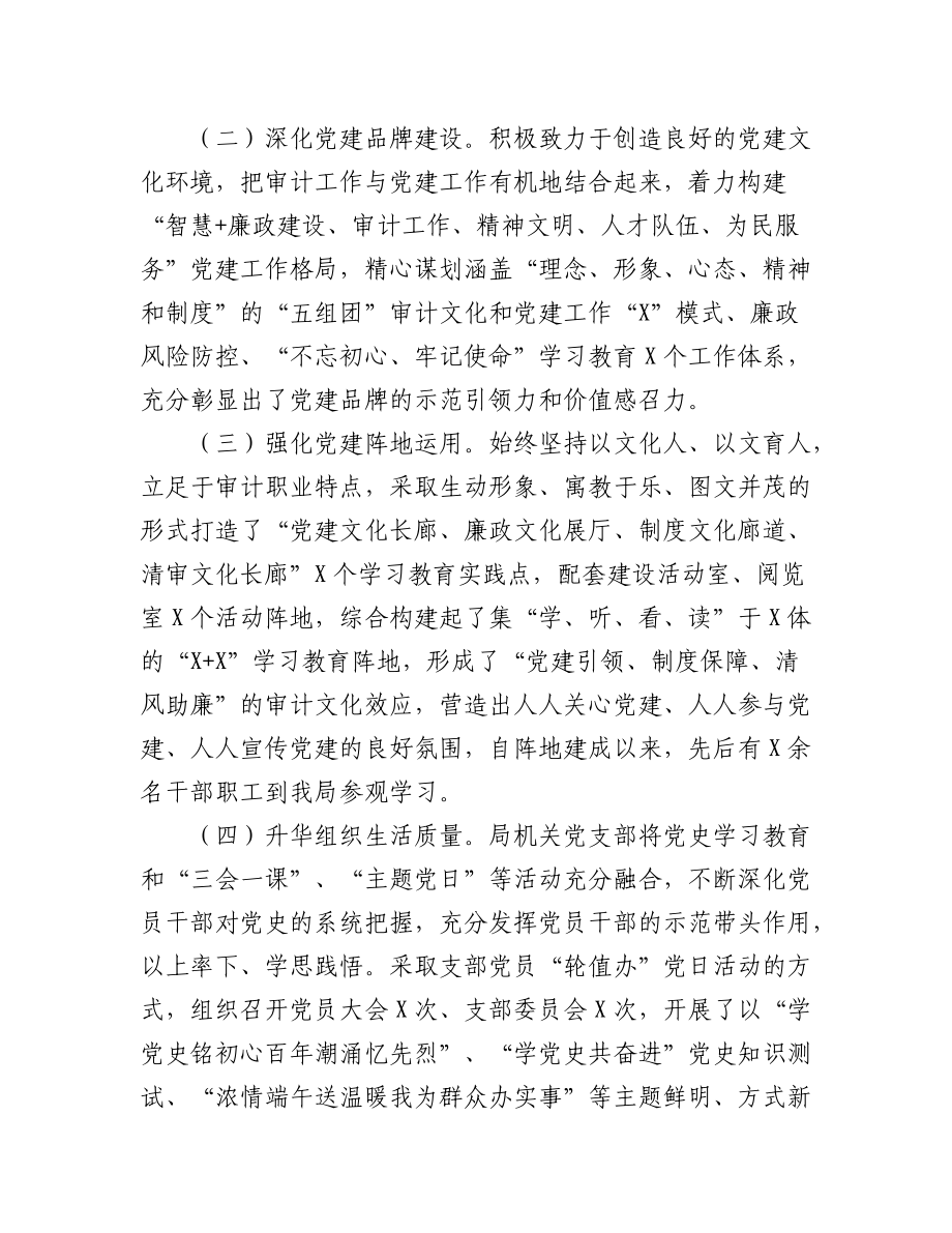 (4篇)XX国企2022年党建工作总结和2022年工作计划要点.docx_第2页