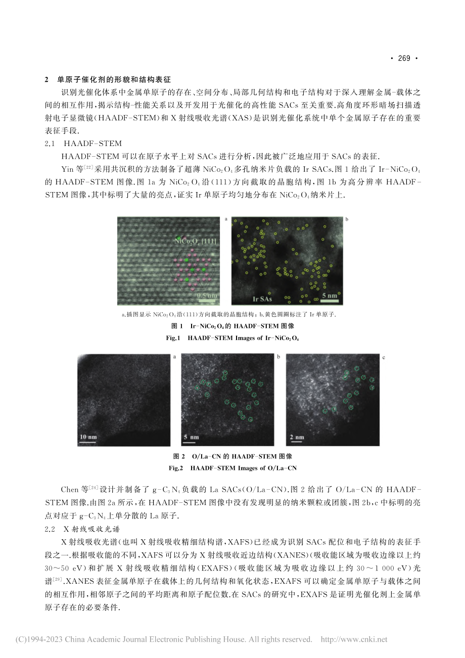 单原子催化剂光还原二氧化碳研究进展_张艳峰.pdf_第3页