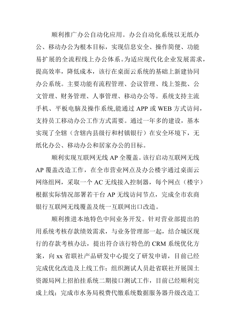 关于农商银行如何发力金融科技创新的思考.docx_第2页