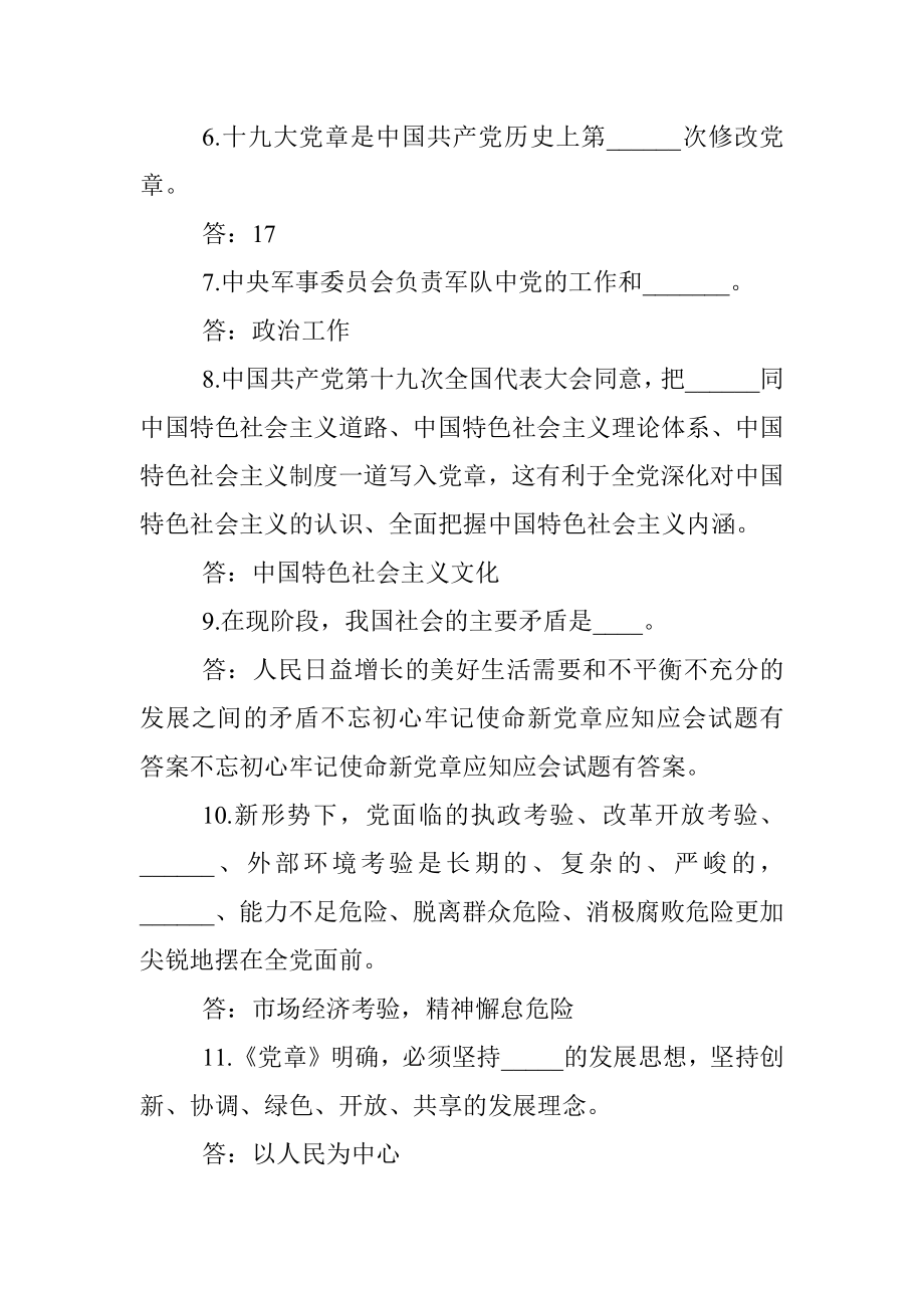 党员应知应会试题100题.docx_第2页