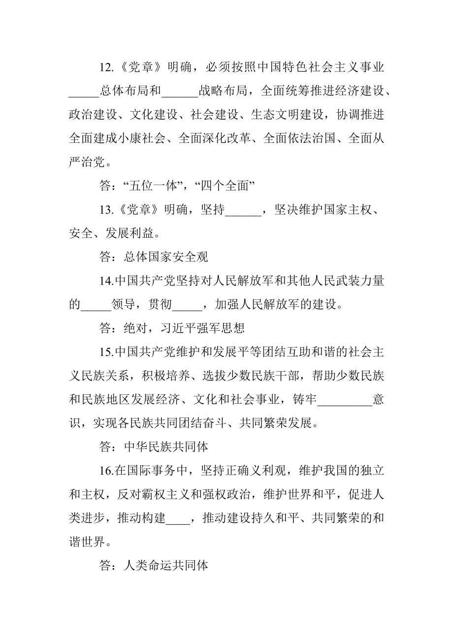 党员应知应会试题100题.docx_第3页