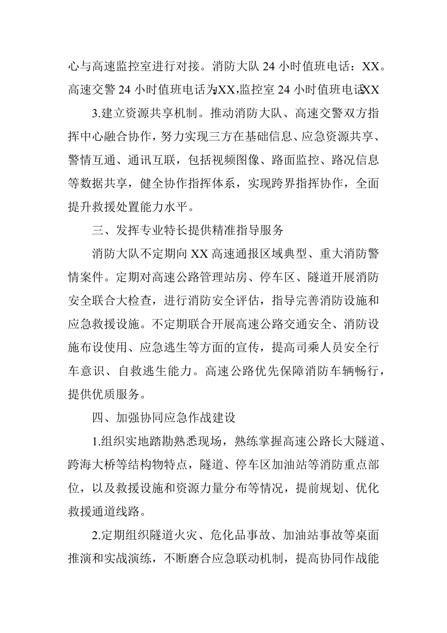 消警企合作共建备忘录.docx_第2页