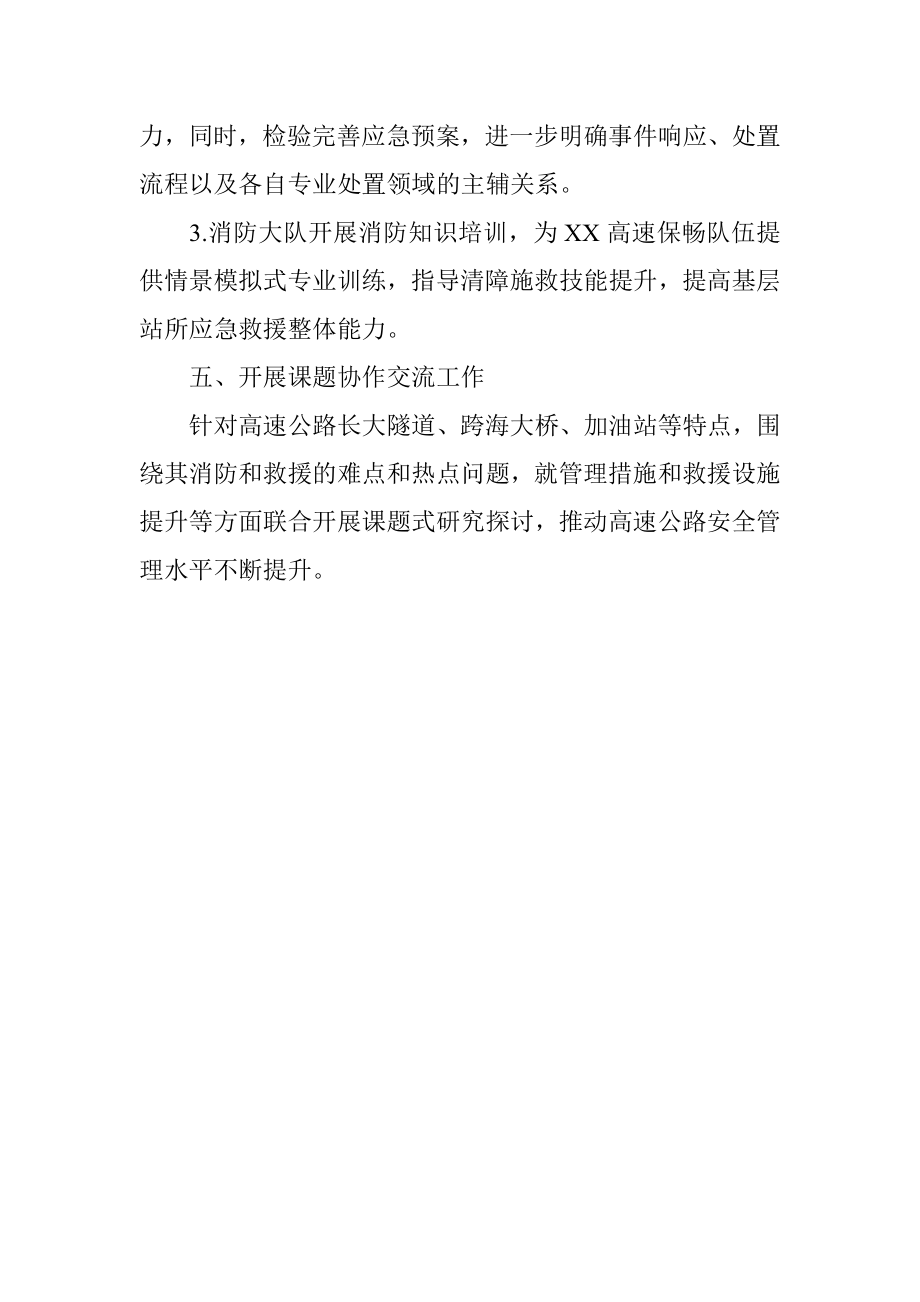 消警企合作共建备忘录.docx_第3页