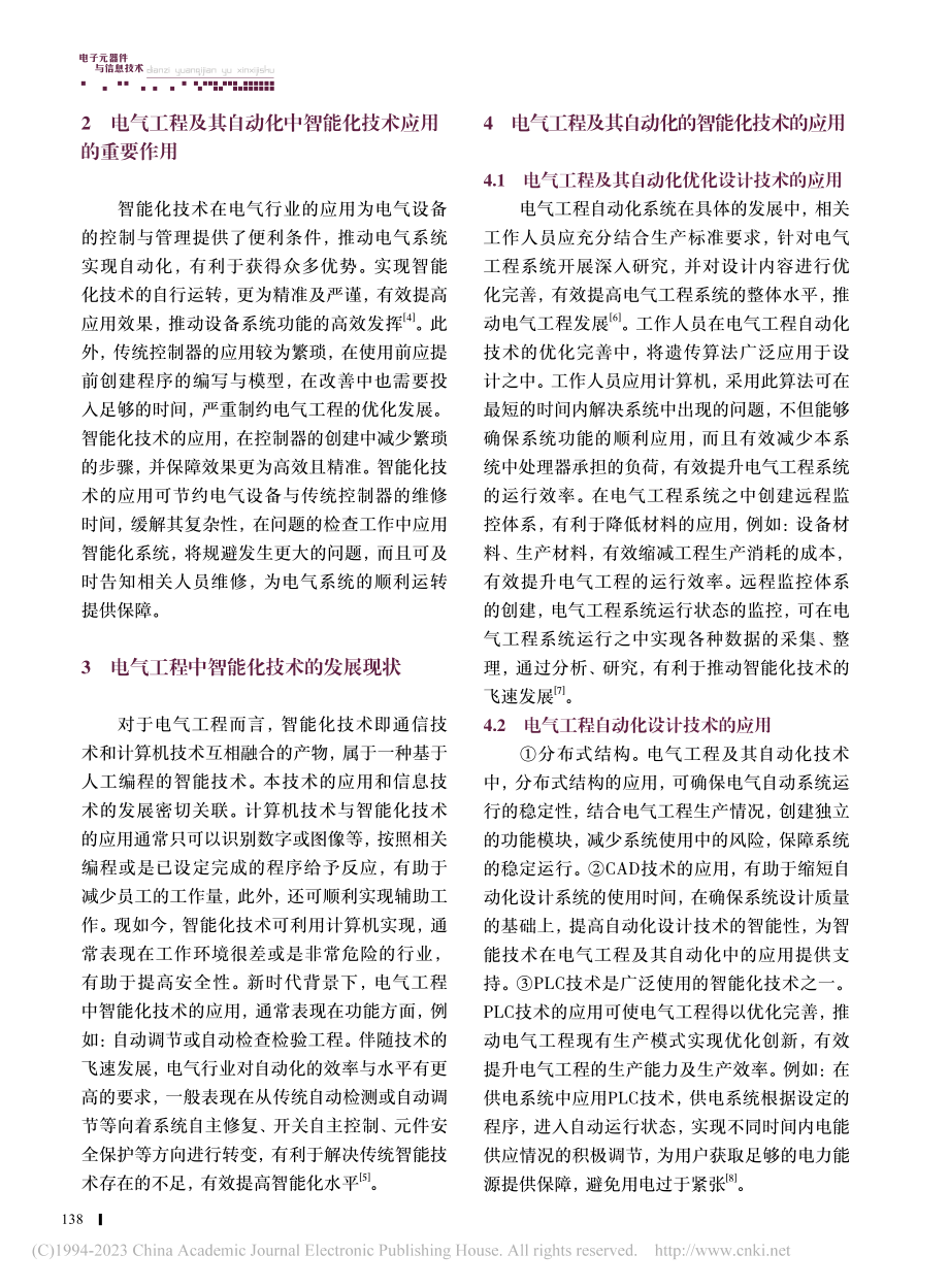 电气工程及其自动化的智能化技术分析_宋鹰飞.pdf_第2页