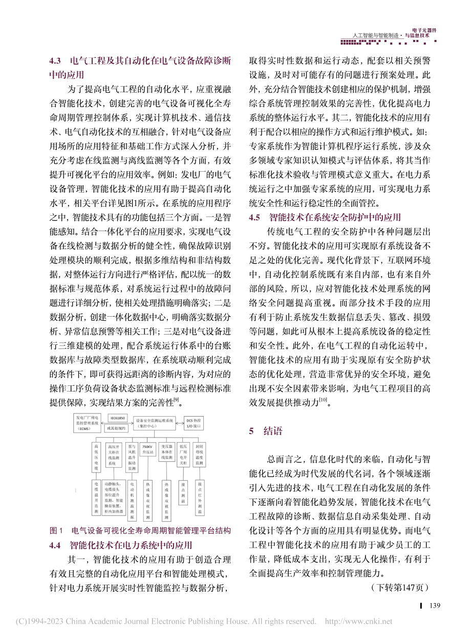 电气工程及其自动化的智能化技术分析_宋鹰飞.pdf_第3页