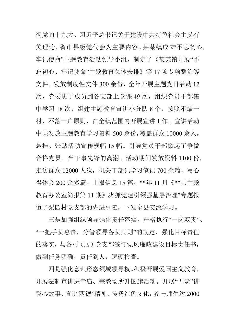 乡镇党委执政实录.docx_第2页