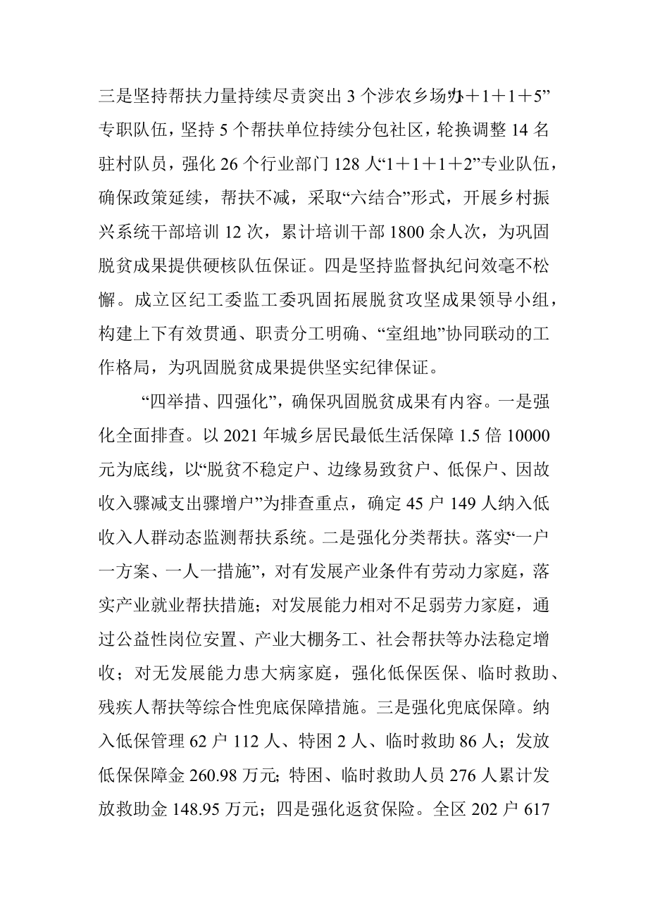 防止因灾返贫致贫巩固拓展脱贫攻坚成果工作基本情况.docx_第3页