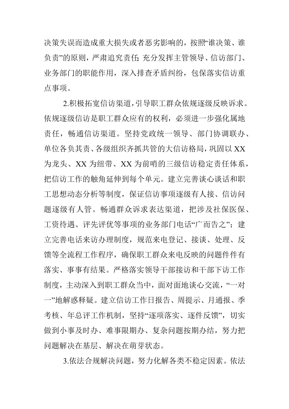 理论文章：坚持走好群众路线持续做好信访工作.docx_第2页