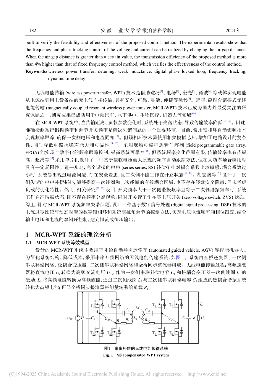 电流过零比较与动态时滞的无线电能传输频率跟踪方法_罗进.pdf_第2页